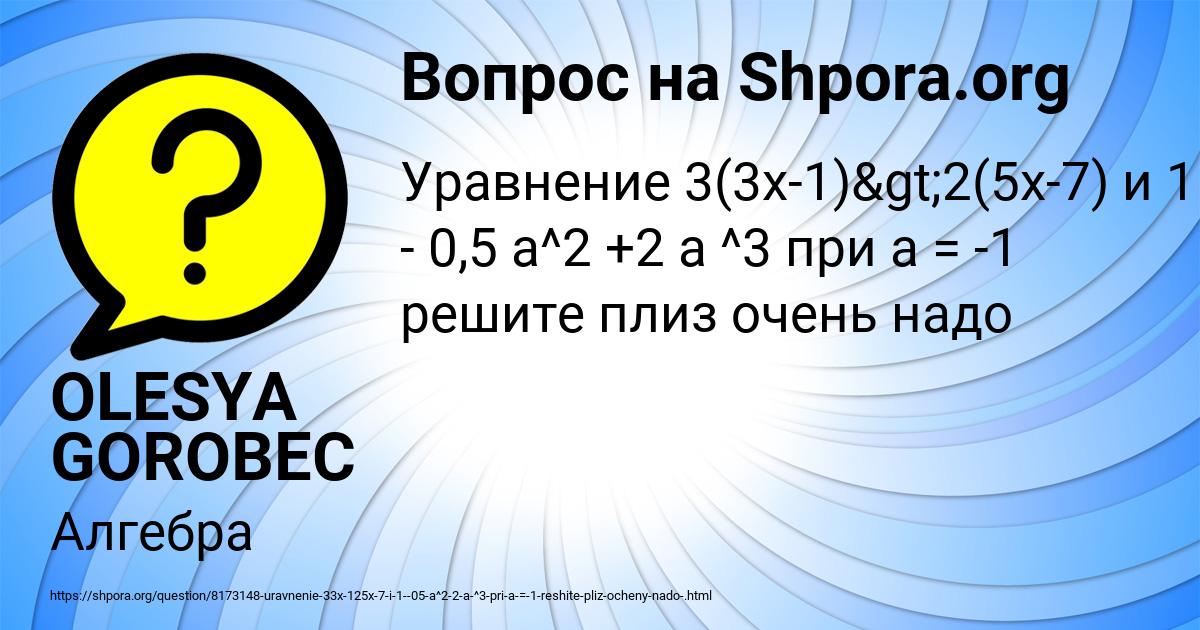 Картинка с текстом вопроса от пользователя OLESYA GOROBEC